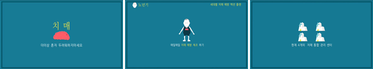 치매예방액션플랜.jpg