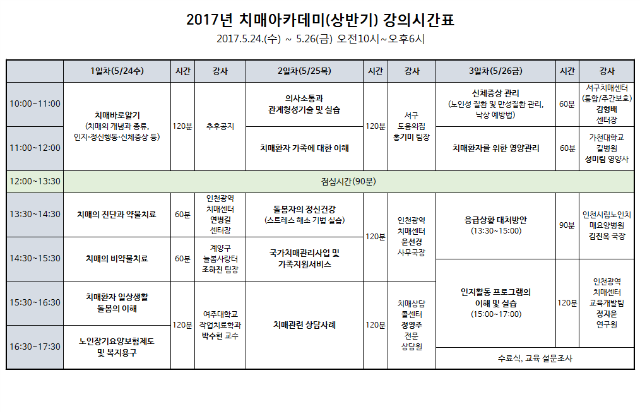 치매아카데미 교육일정(공지).png