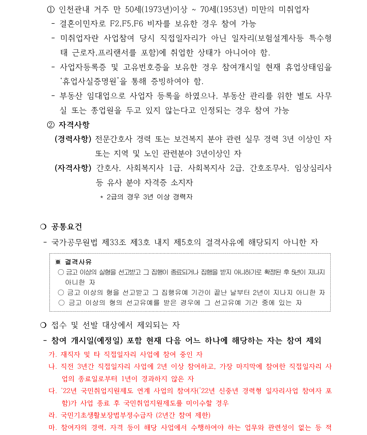 안심돌봄지원가 참여자 모집 공고문_2.png