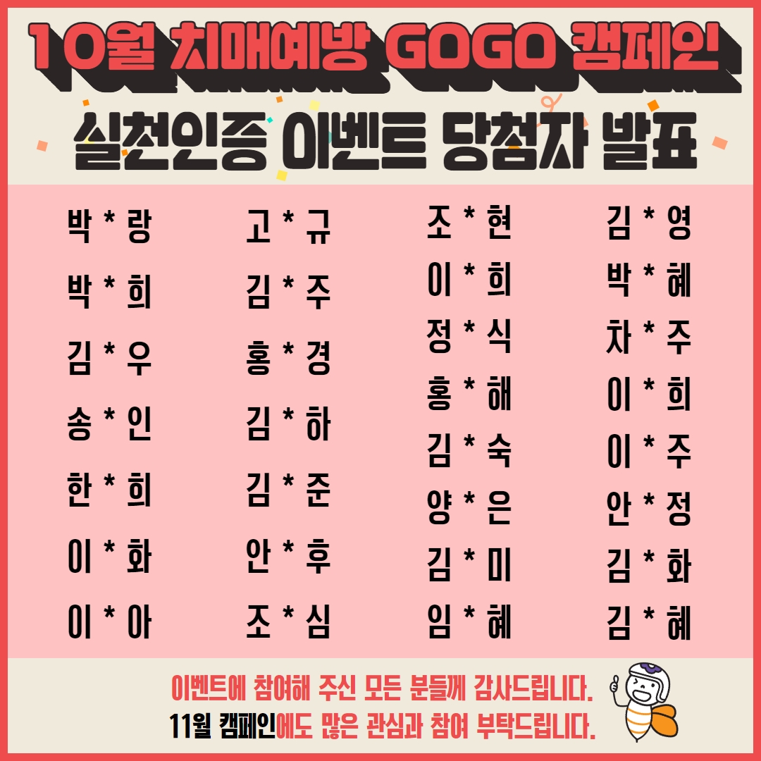 10월 당첨자.jpg