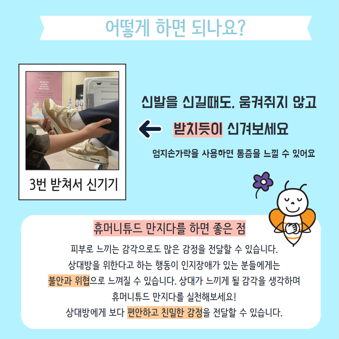 [복사본] 휴머니튜드 가족돌봄 특강 5.png