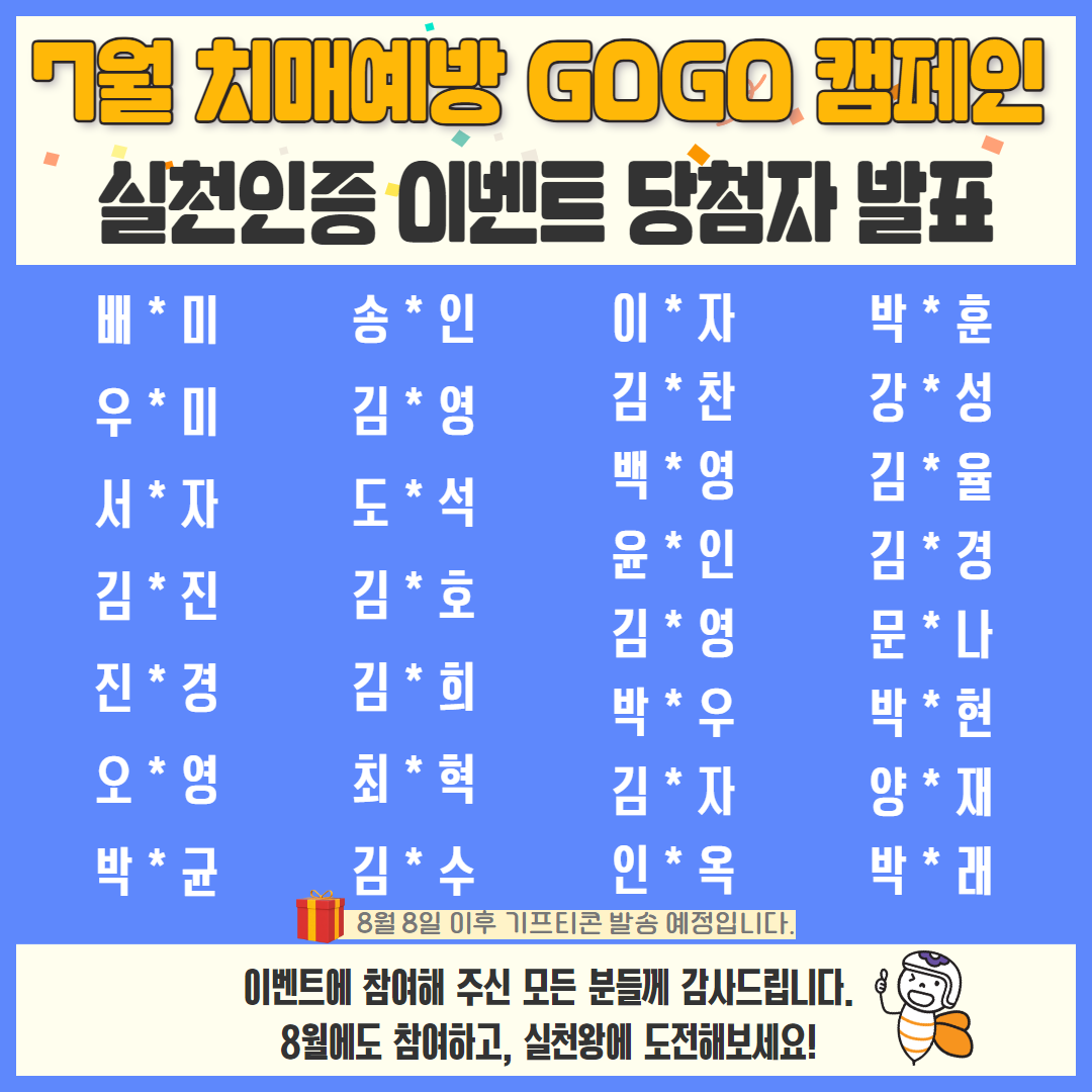 7월 당첨자.png