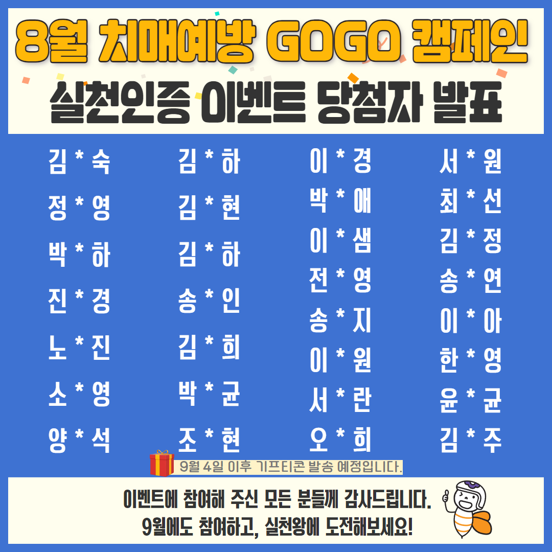 8월 당첨자.png